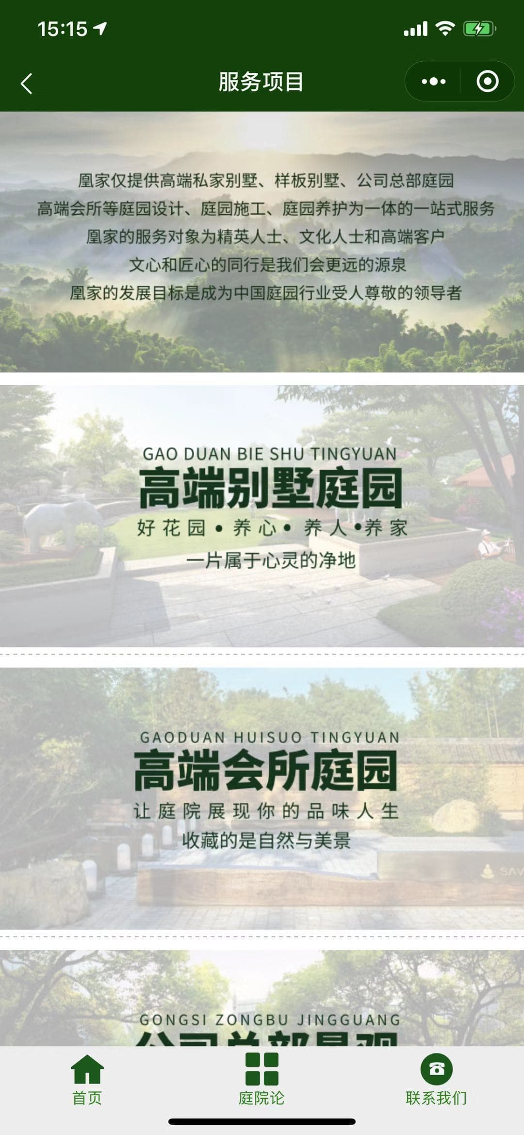 微信庭院网小程序效果图预览