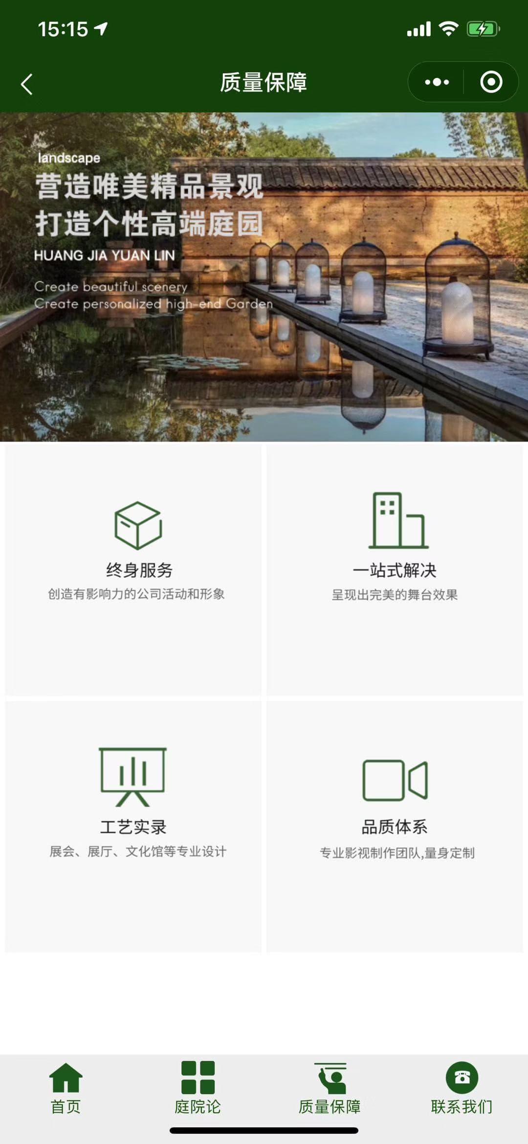 微信庭院网小程序效果图预览