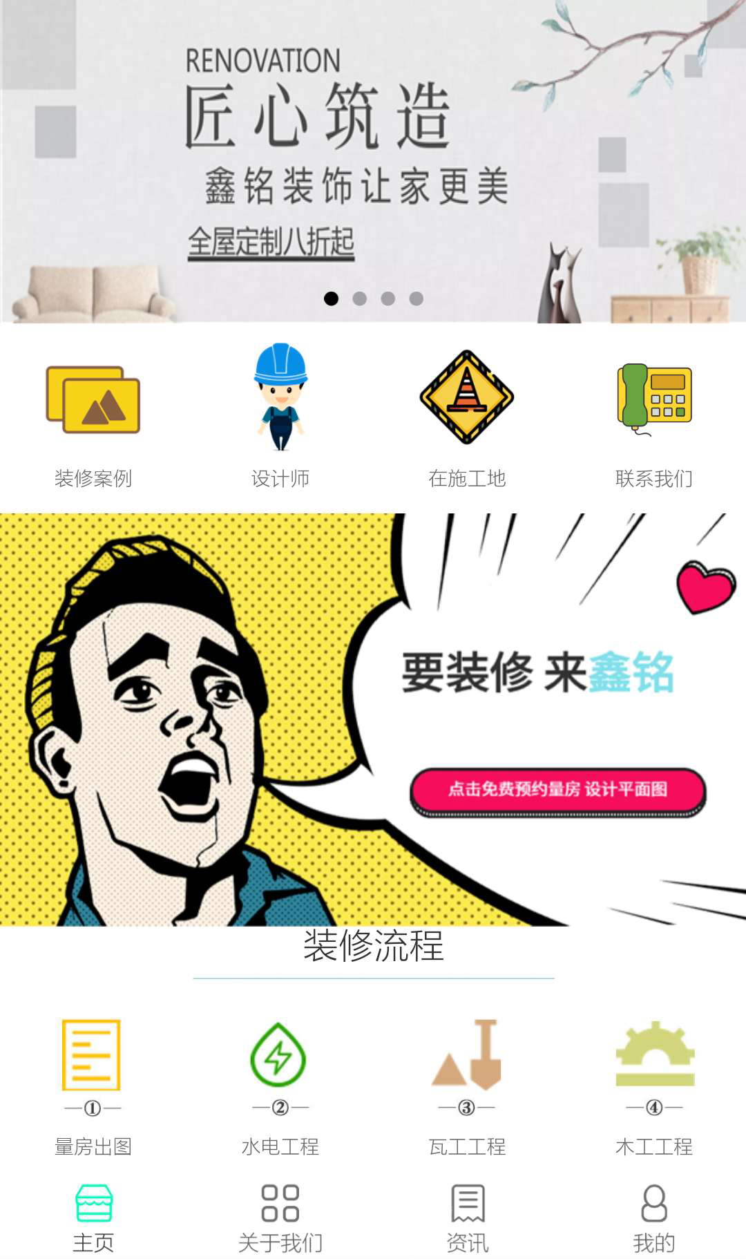 微信鑫铭装饰小程序效果图预览