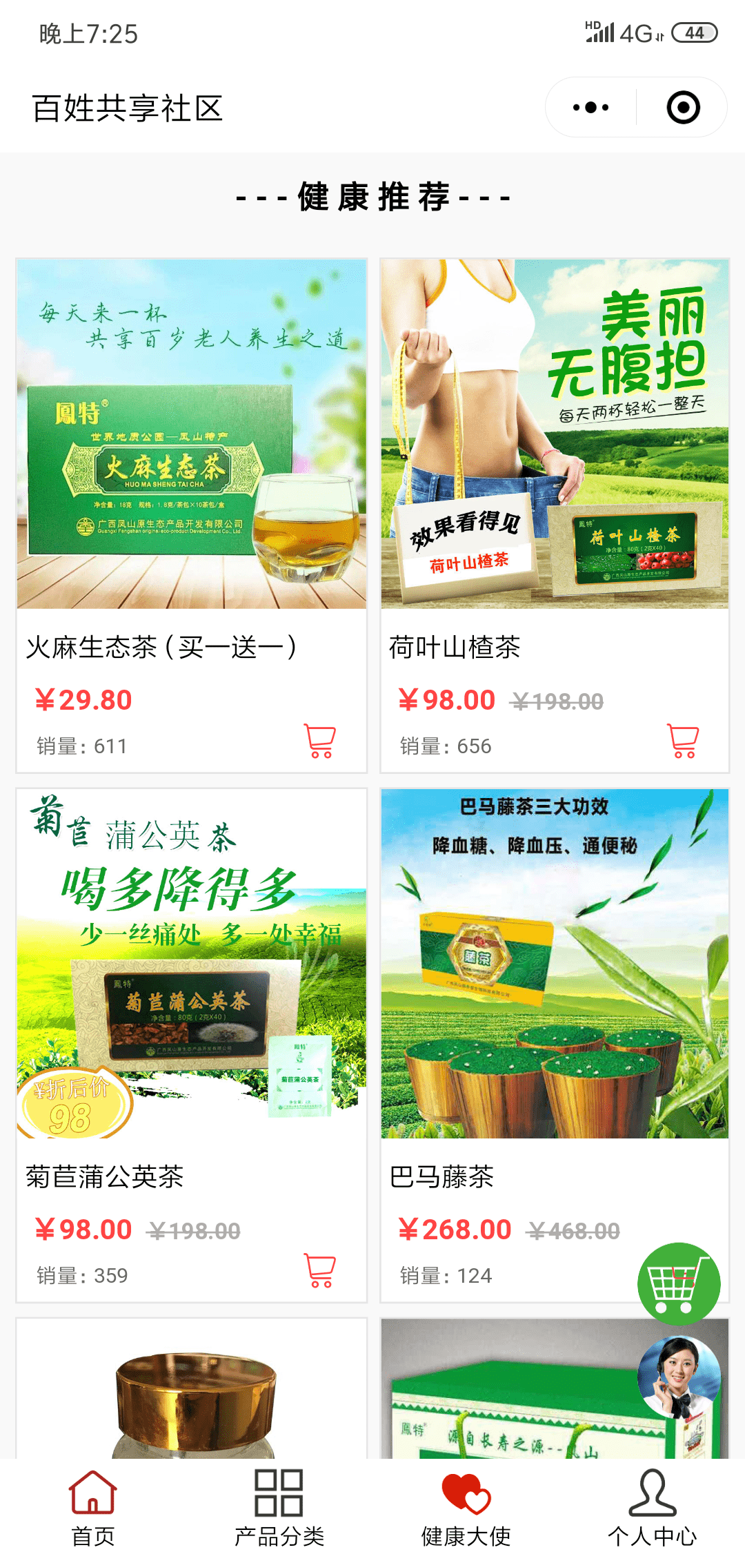 微信百姓共享社区小程序效果图预览