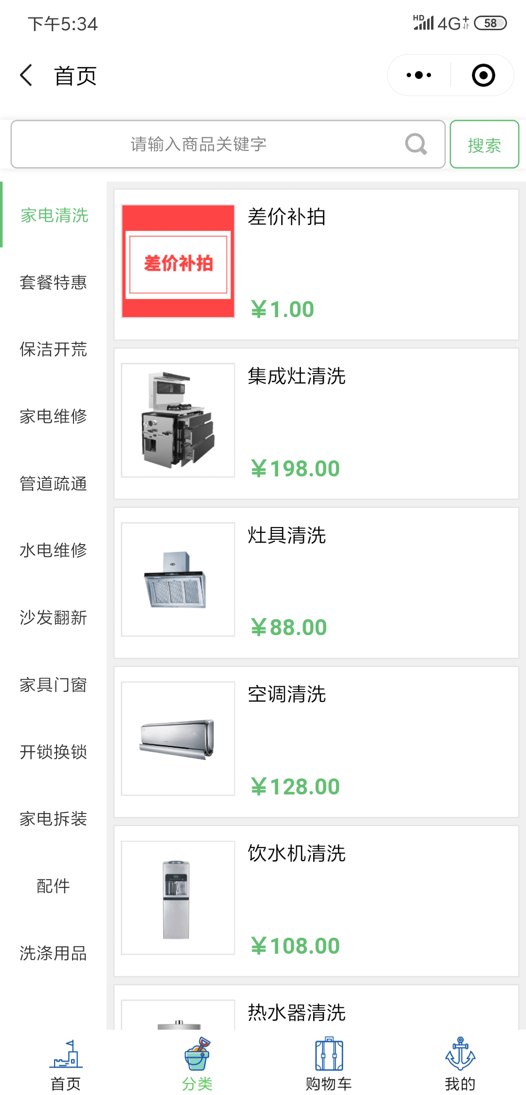 微信厨贝乐小程序效果图预览