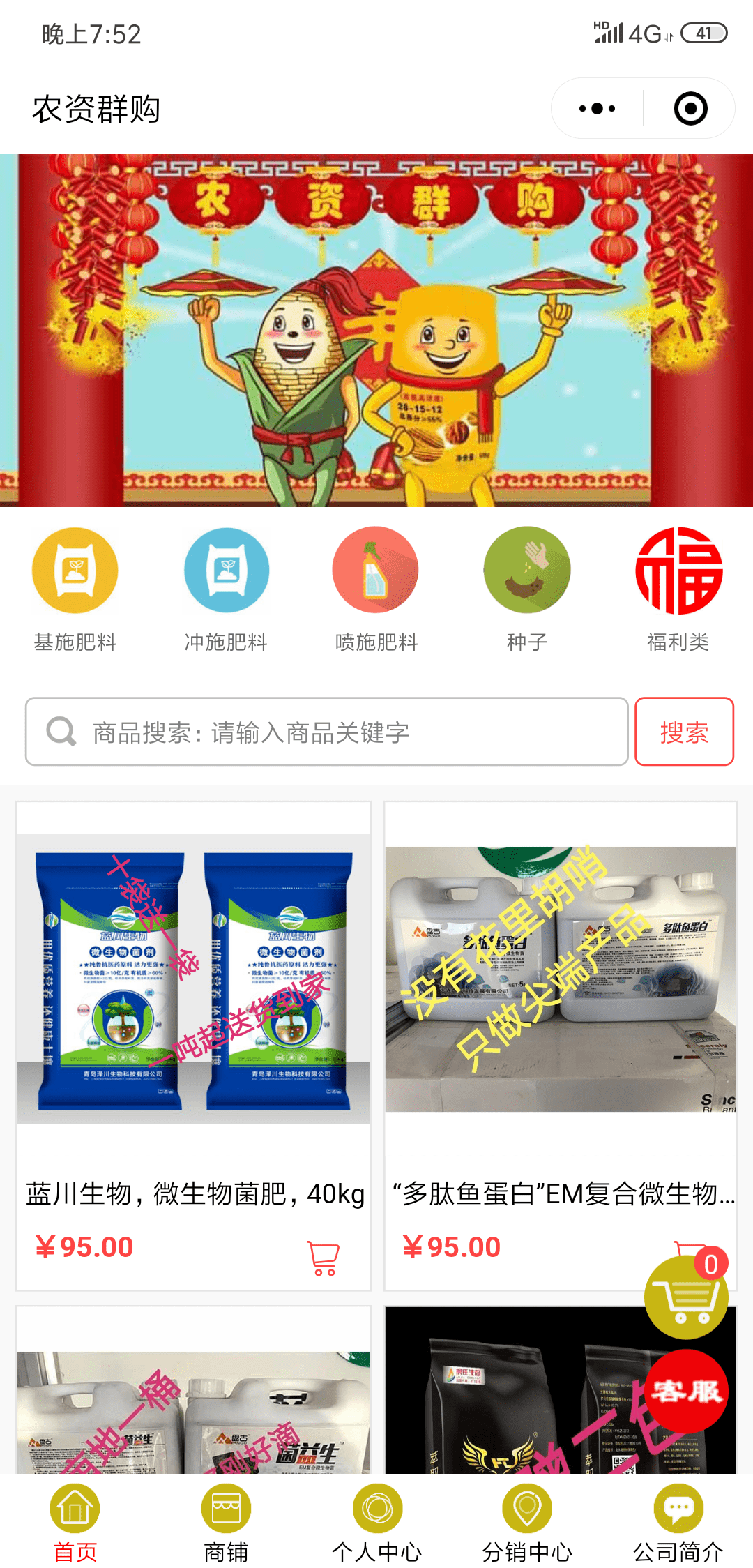 微信农资群购小程序效果图预览