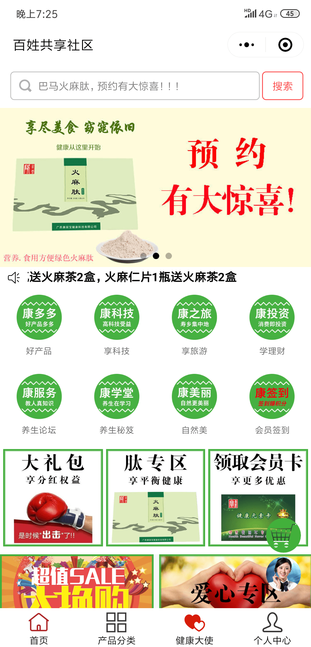 微信百姓共享社区小程序效果图预览