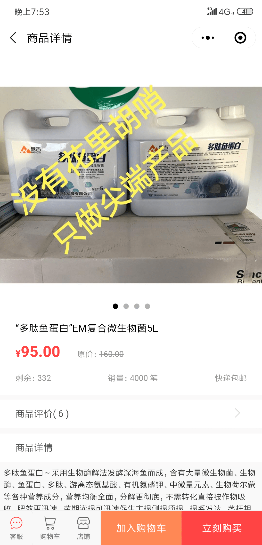 微信农资群购小程序效果图预览