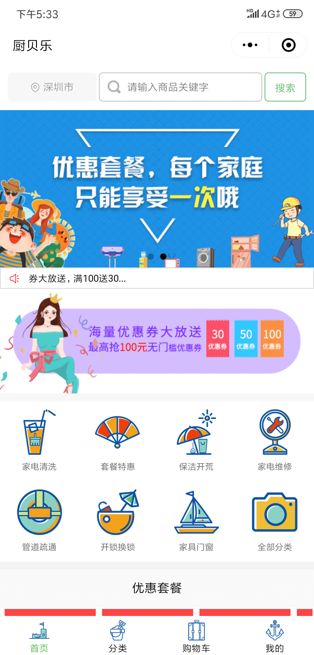 微信厨贝乐小程序效果图预览