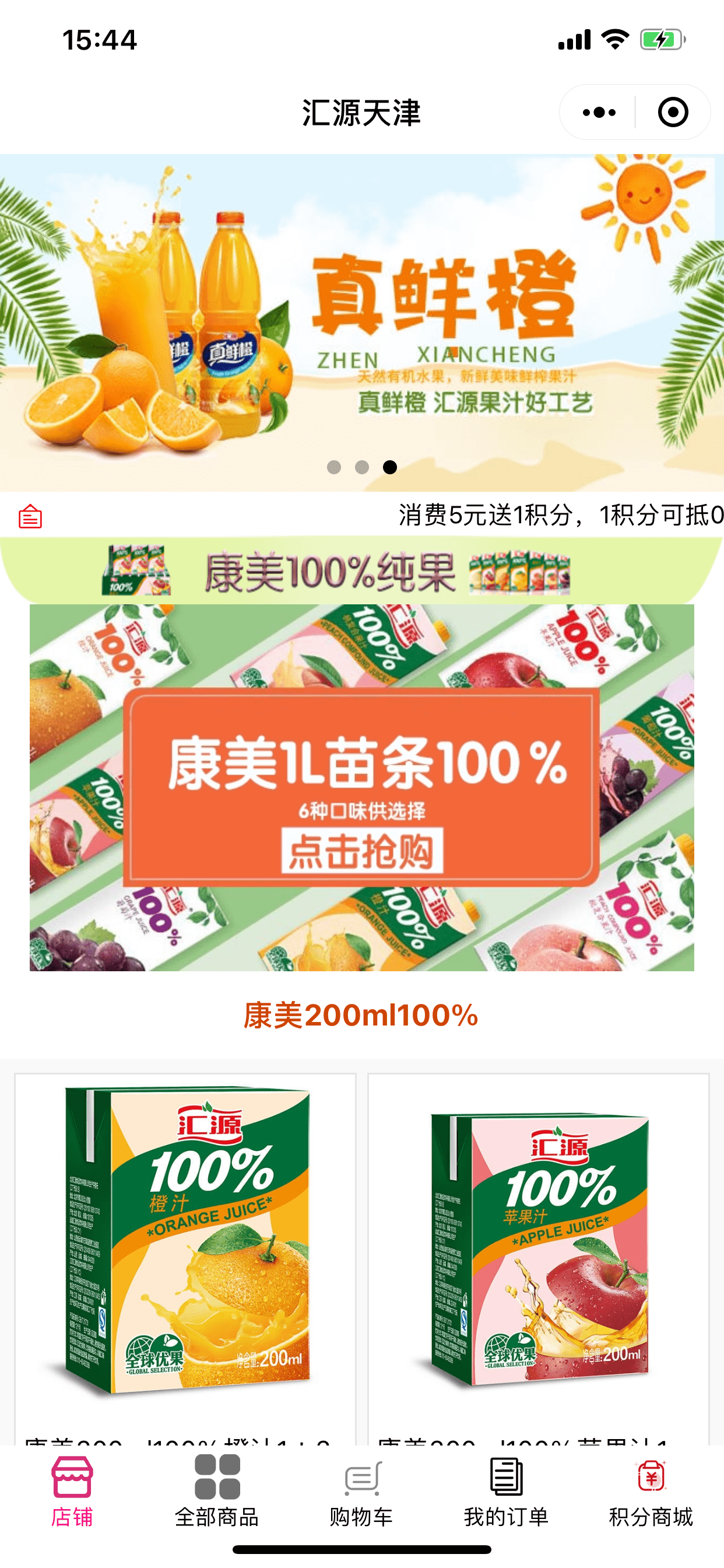 微信汇源天津小程序效果图预览