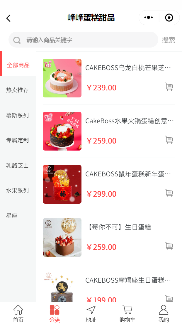 微信峰峰蛋糕甜品小程序效果图预览