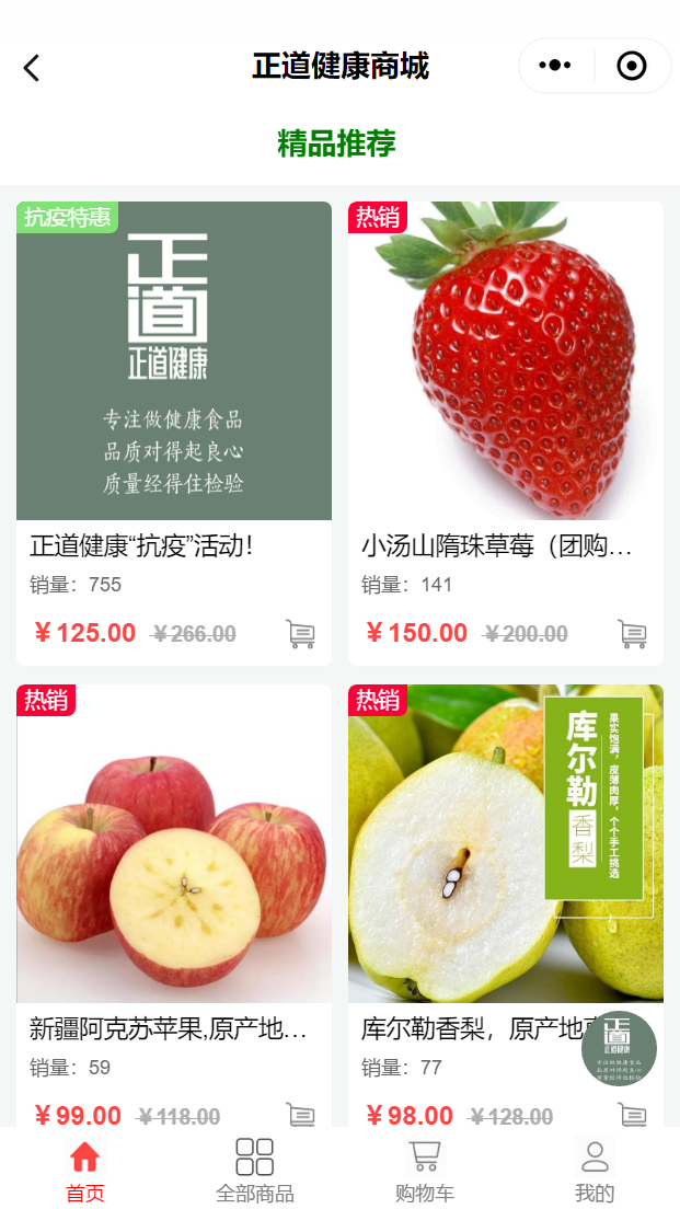 微信正道健康会员商城小程序效果图预览
