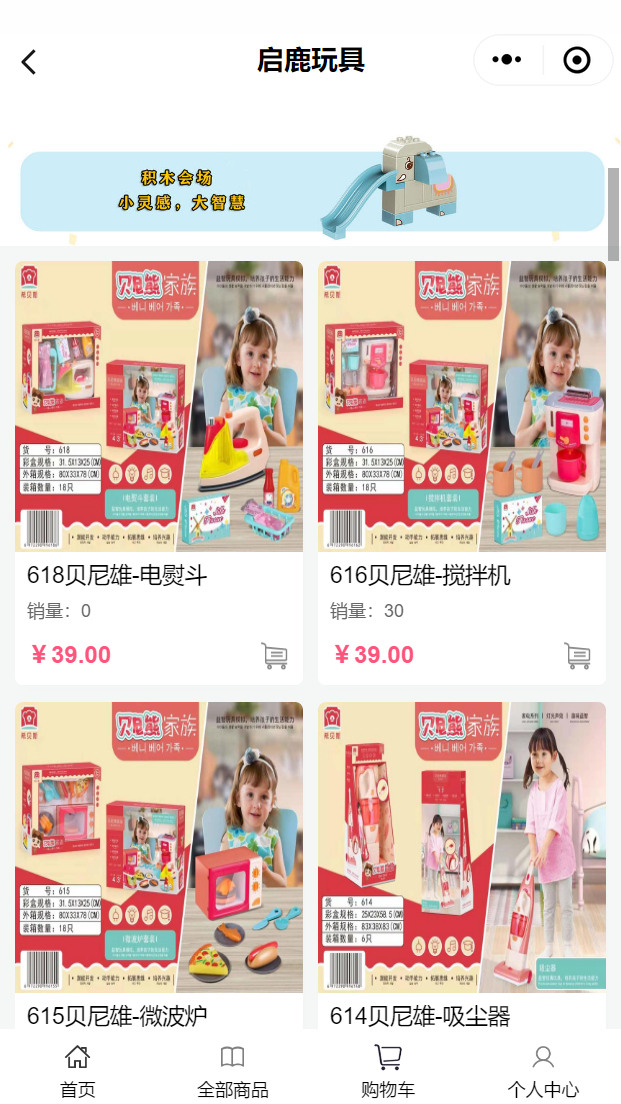 微信启鹿玩具小程序效果图预览