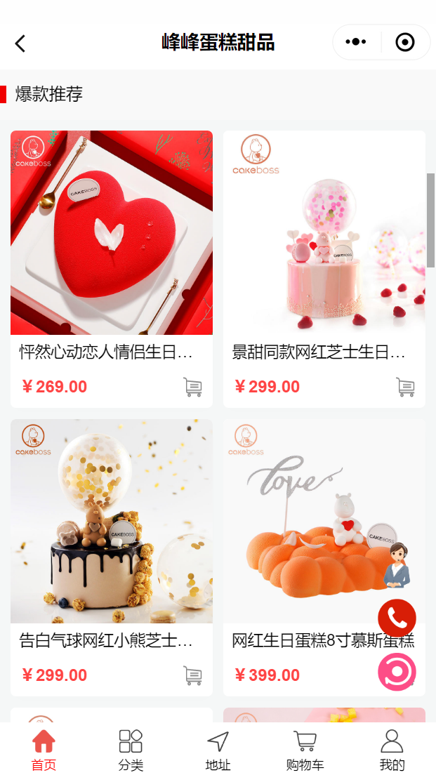 微信峰峰蛋糕甜品小程序效果图预览