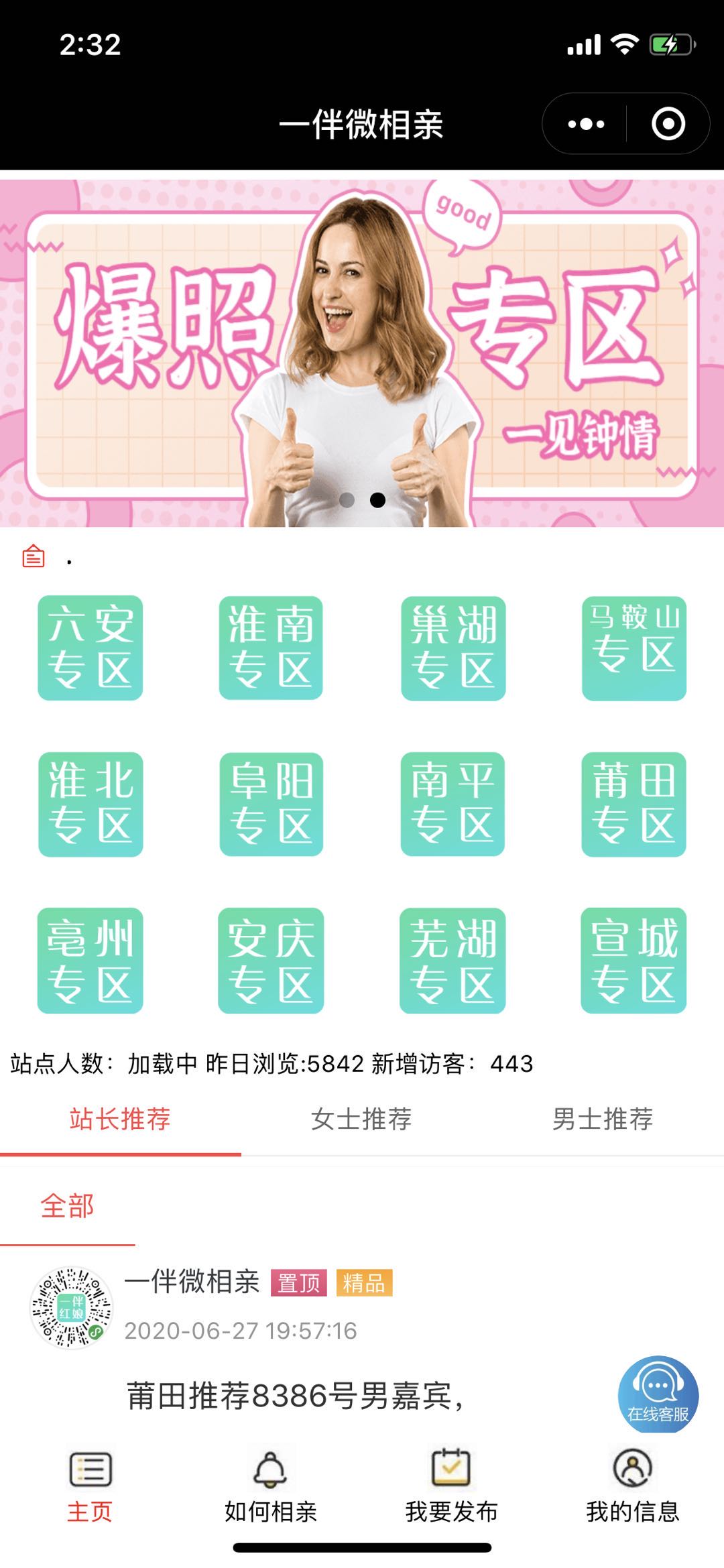 微信一伴红娘小程序效果图预览