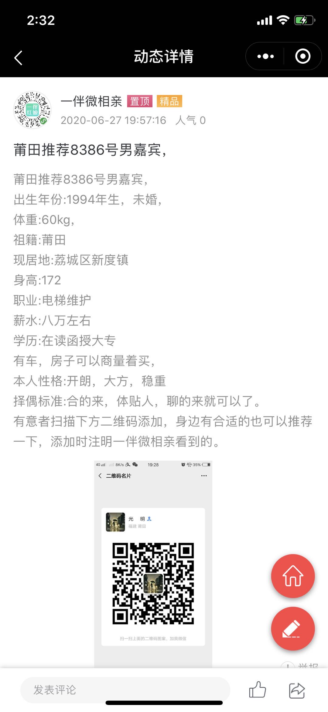 微信一伴红娘小程序效果图预览