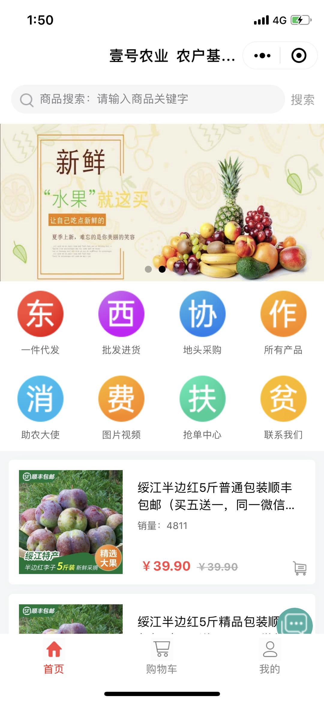 微信壹号农业小程序效果图预览