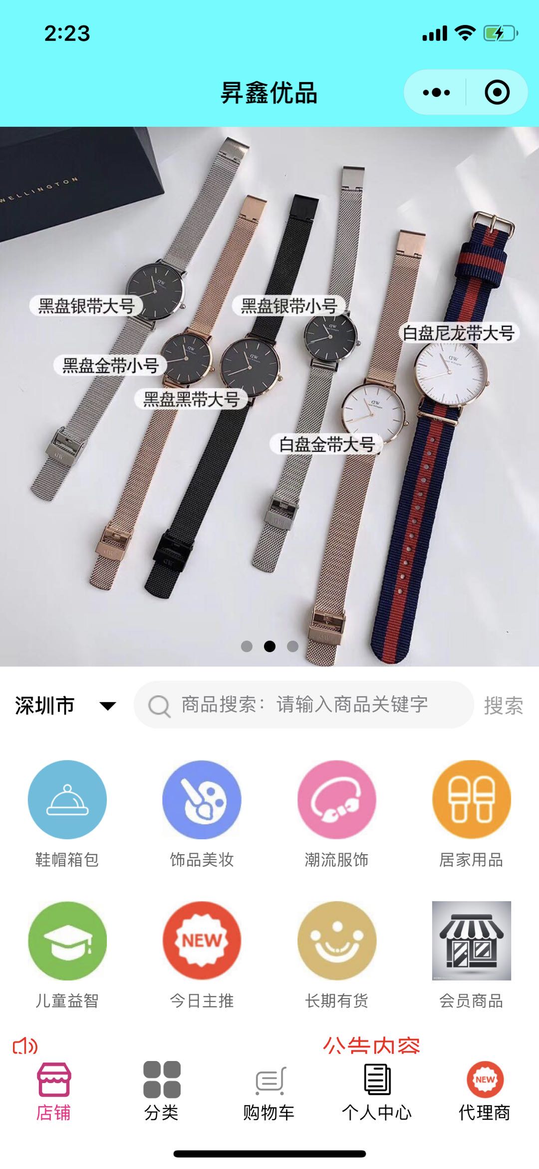 微信异鑫优品小程序效果图预览