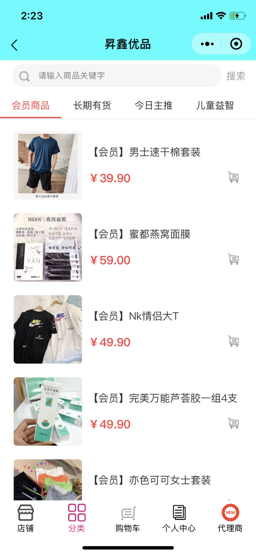 微信异鑫优品小程序效果图预览