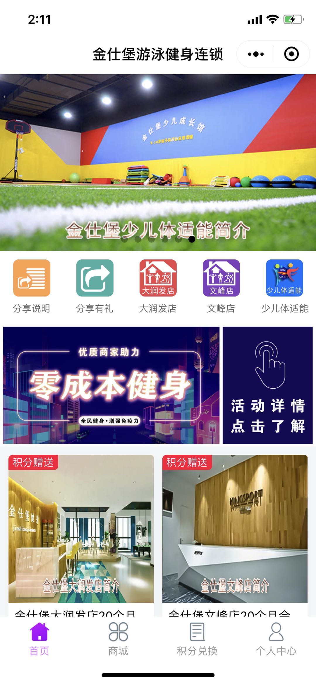 微信金仕堡游泳健身连锁小程序效果图预览