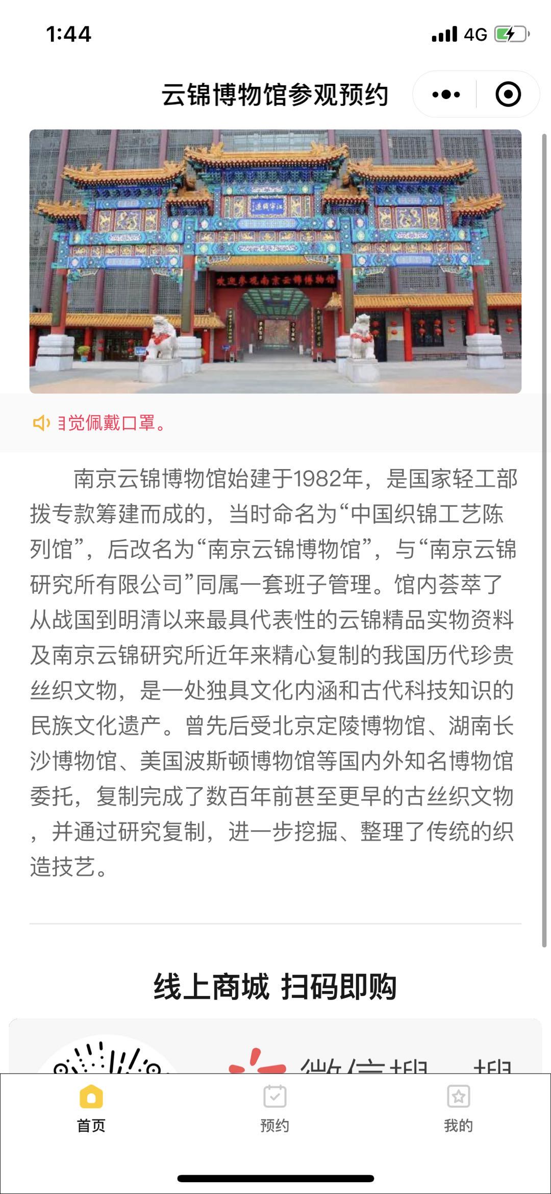 微信云锦博物馆参观预约小程序效果图预览