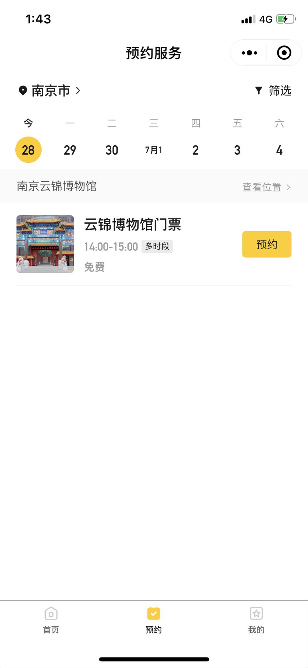 微信云锦博物馆参观预约小程序效果图预览