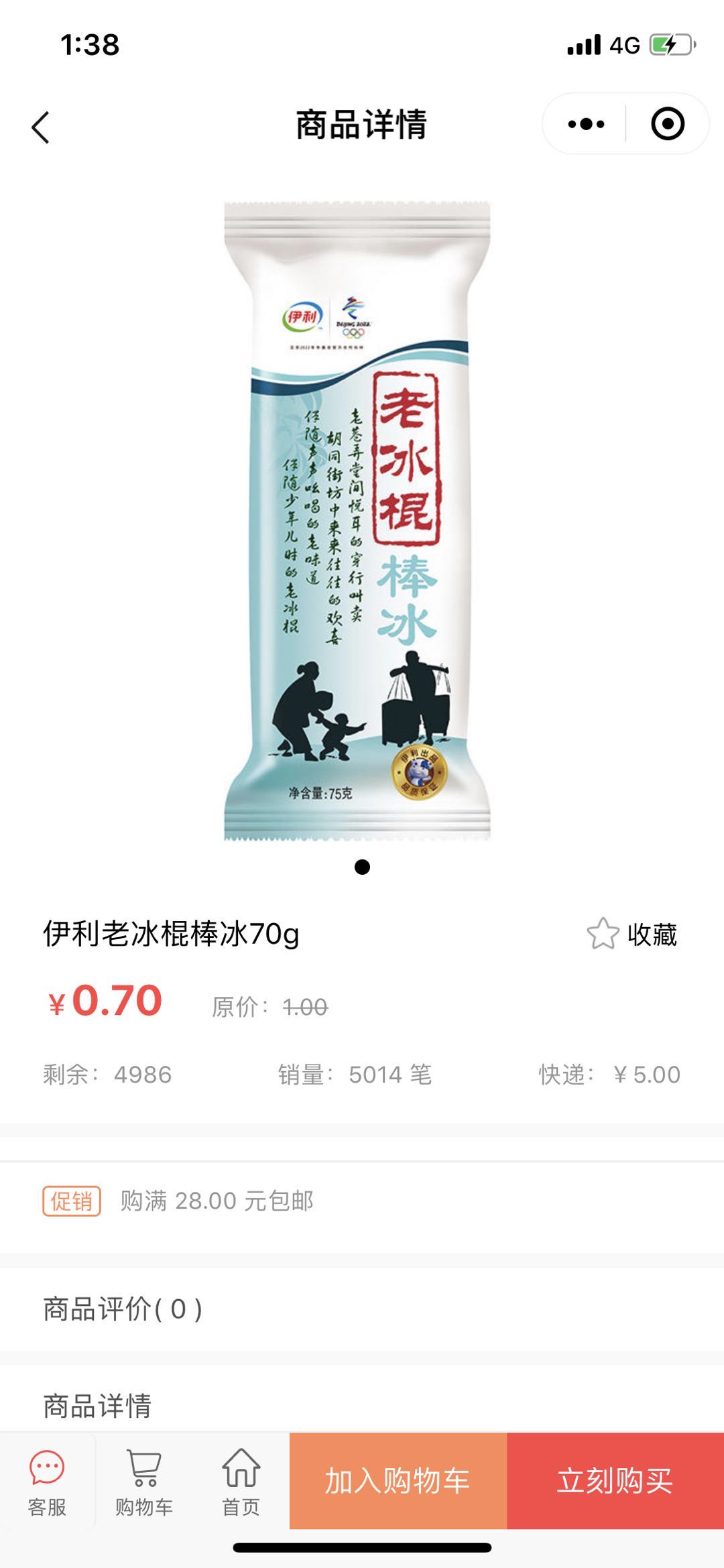 微信富和食品商行小程序效果图预览