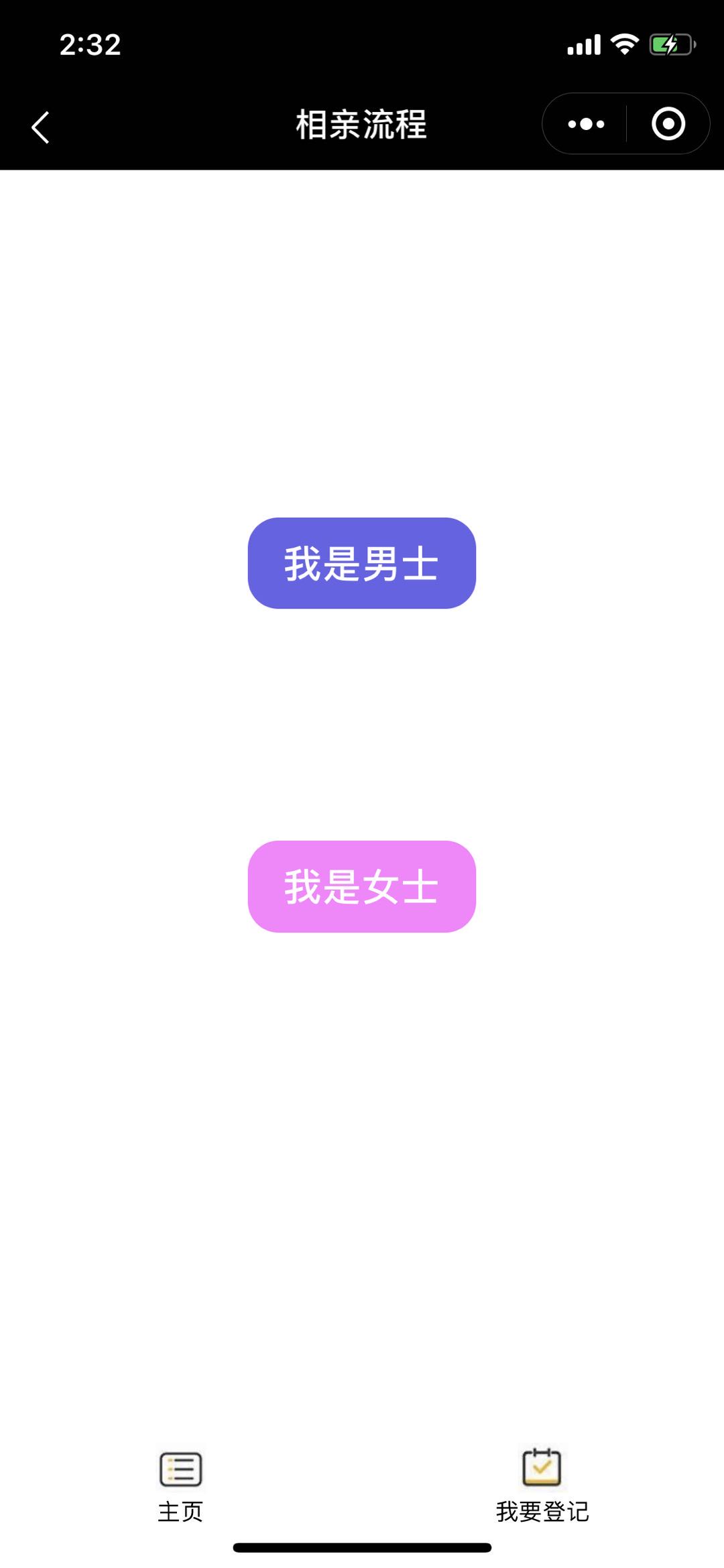 微信一伴红娘小程序效果图预览