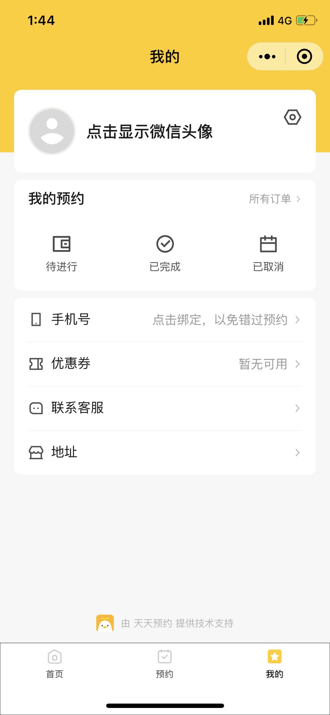 微信云锦博物馆参观预约小程序效果图预览