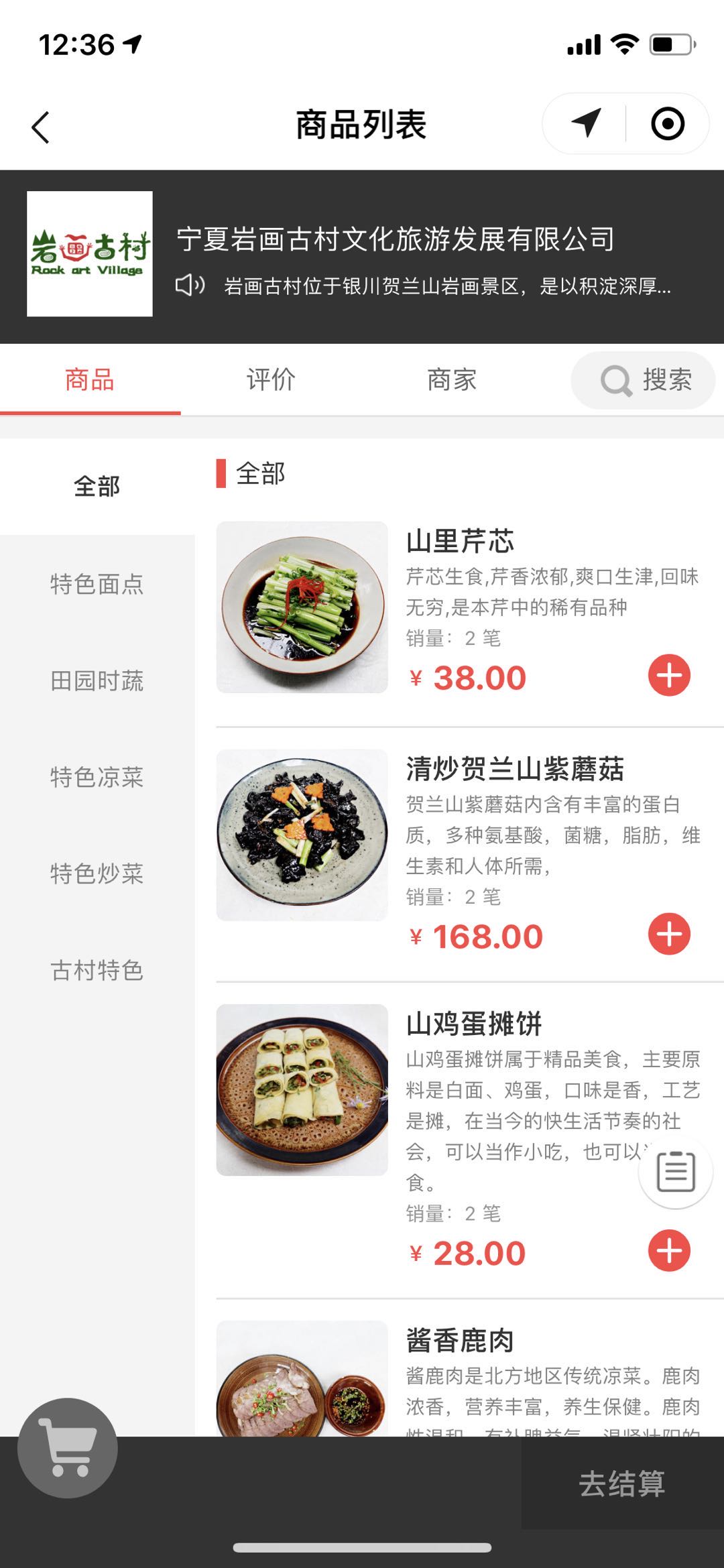 微信岩画古村小程序效果图预览
