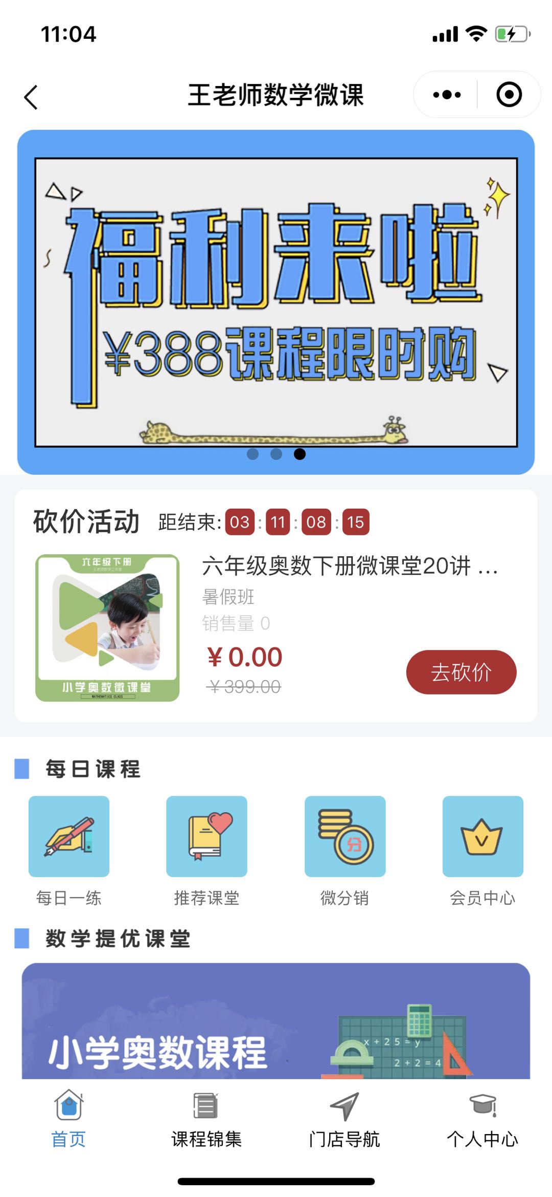 微信王老师数学微课小程序效果图预览