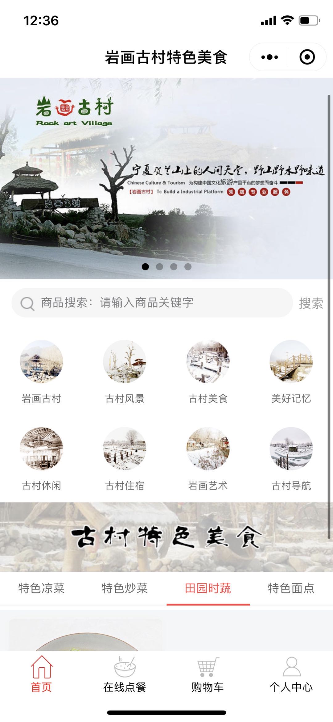 微信岩画古村小程序效果图预览