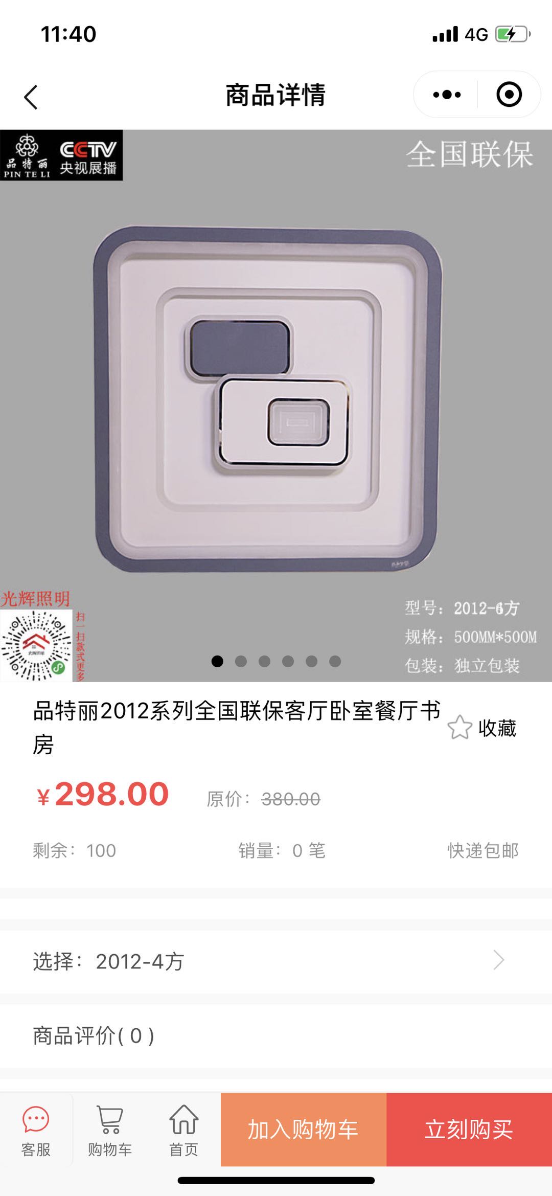微信光辉照明小程序效果图预览
