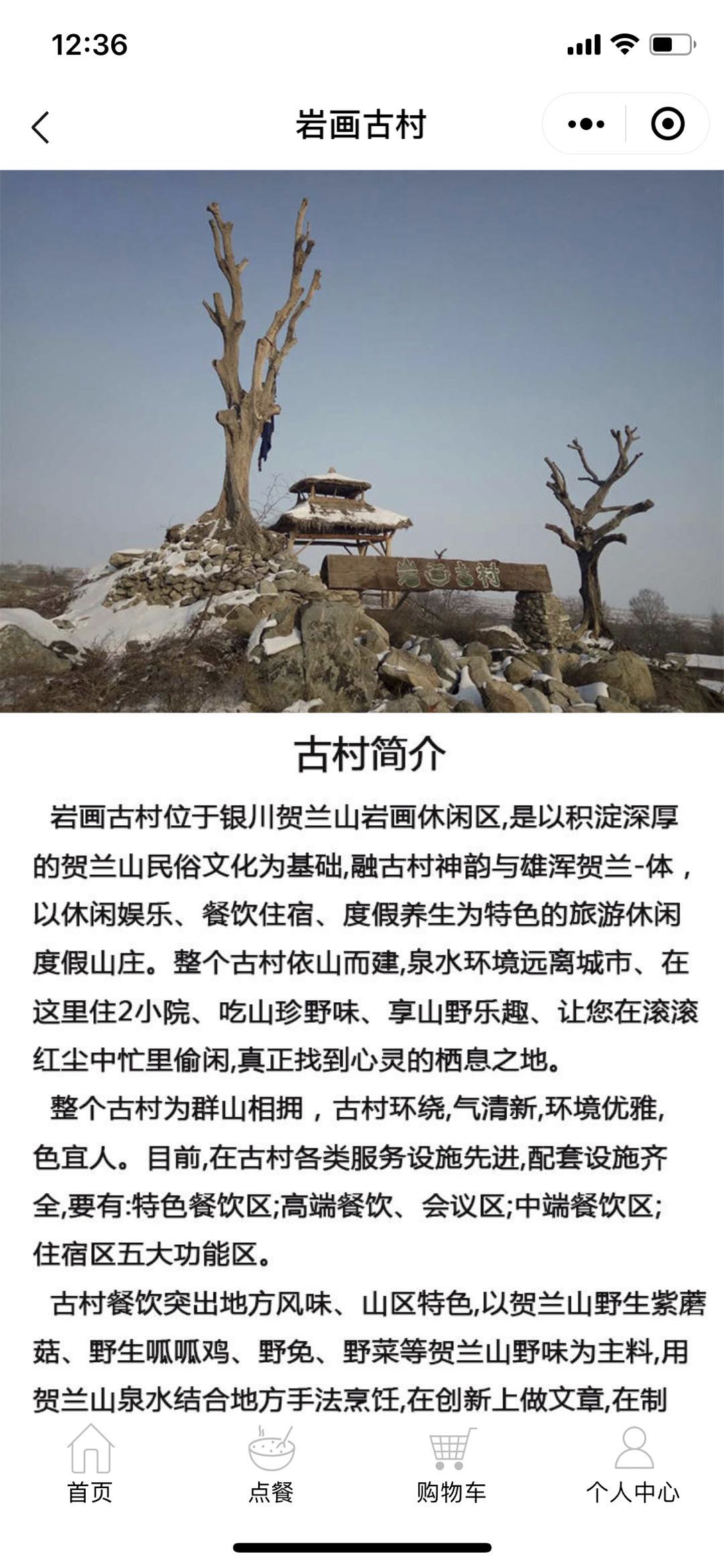 微信岩画古村小程序效果图预览