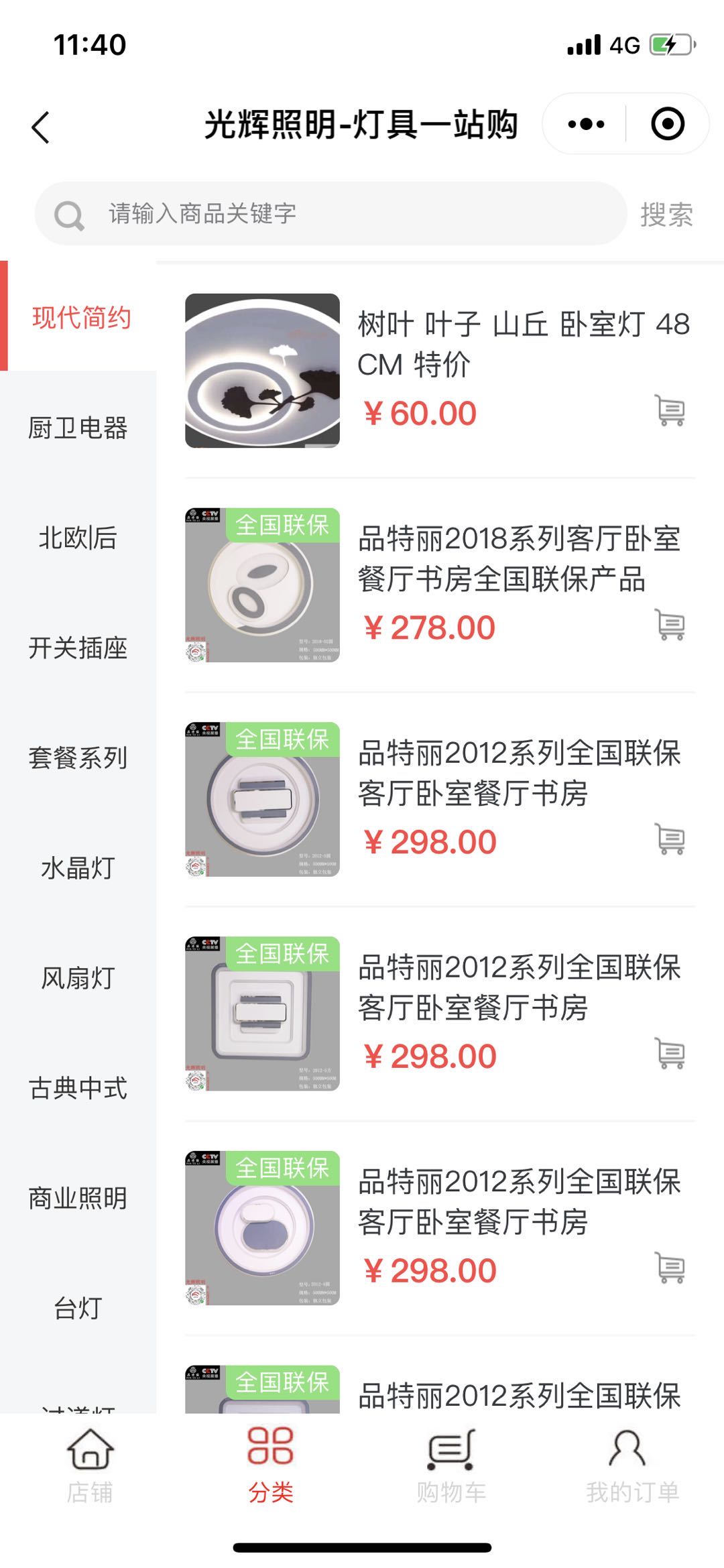 微信光辉照明小程序效果图预览