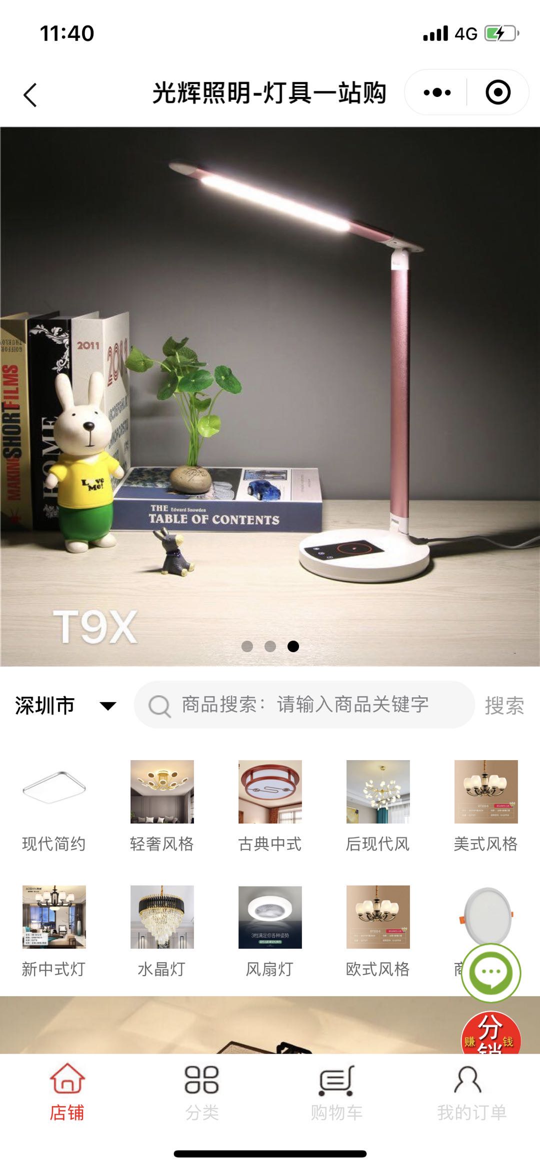 微信光辉照明小程序效果图预览