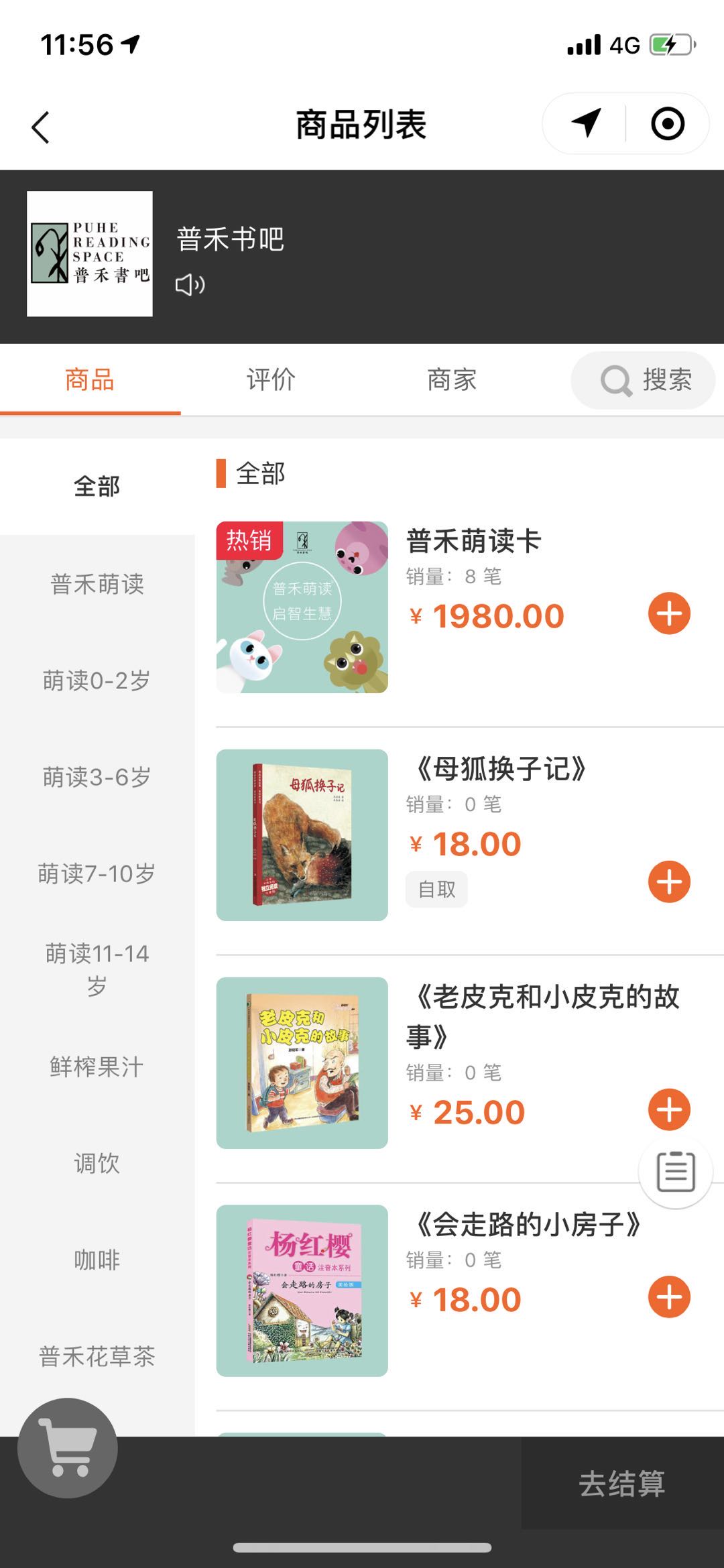 微信普禾家小程序效果图预览