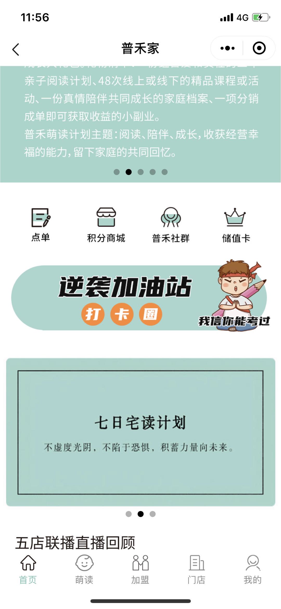 微信普禾家小程序效果图预览