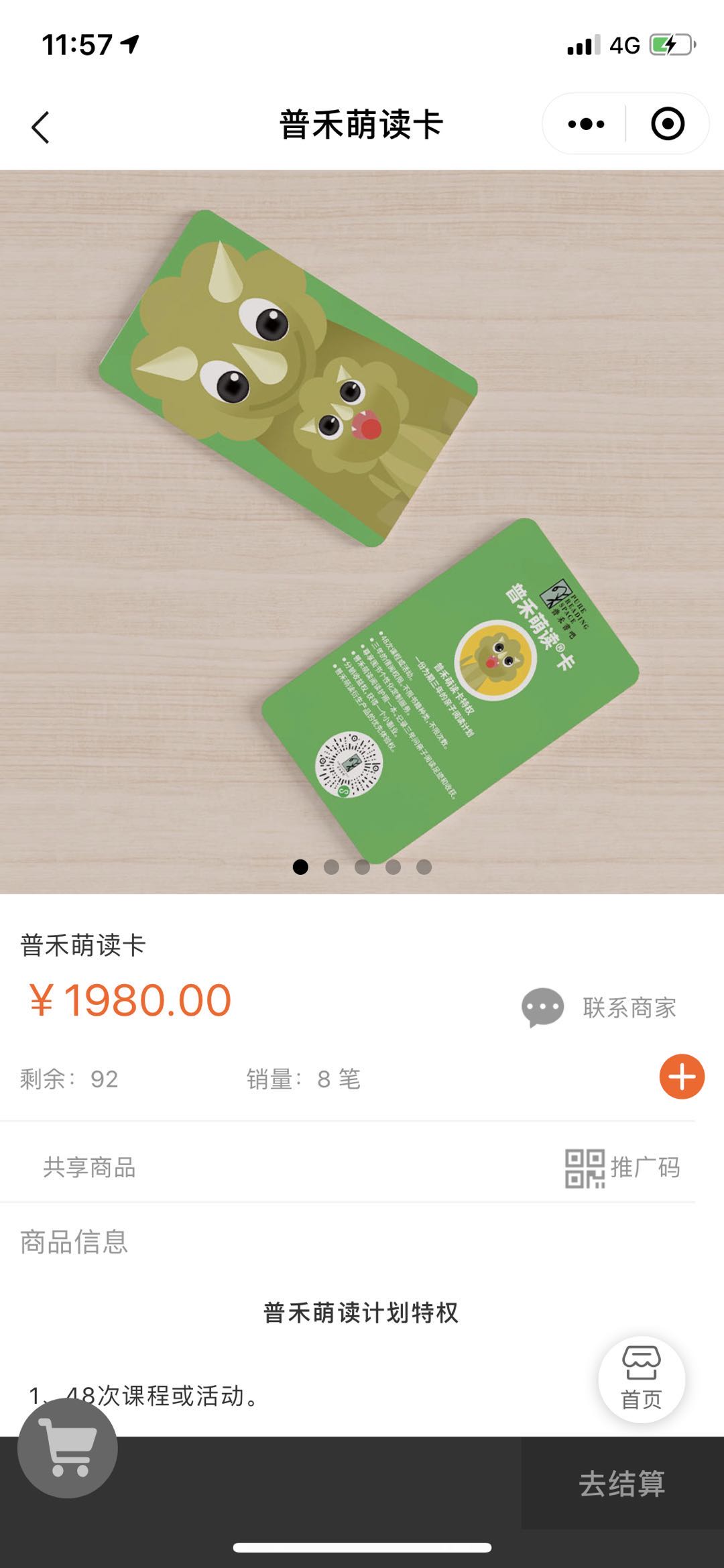 微信普禾家小程序效果图预览