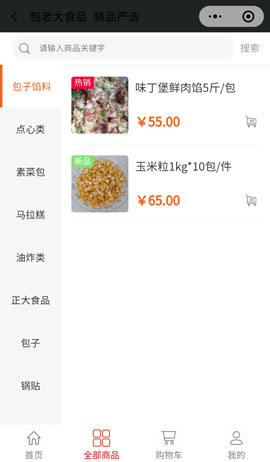 微信早餐面点成品配送小程序效果图预览