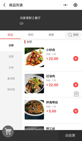 微信餐厅订餐小程序效果图预览