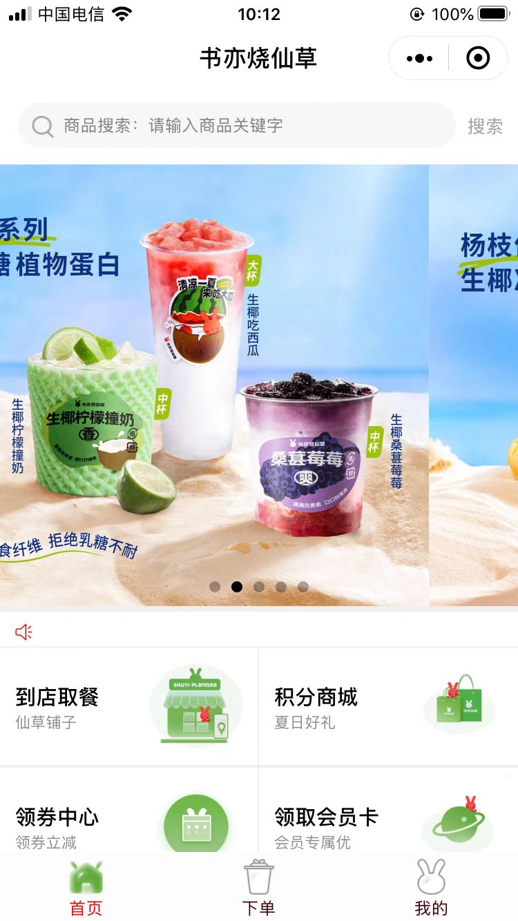 微信港区烧仙草小程序效果图预览