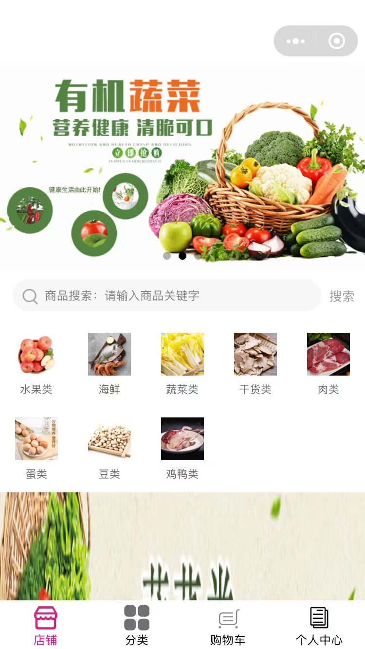 微信阳山原生态生鲜店小程序效果图预览