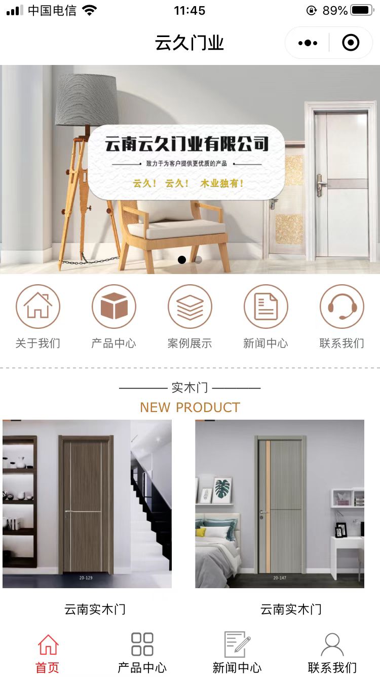 微信云久门业小程序效果图预览