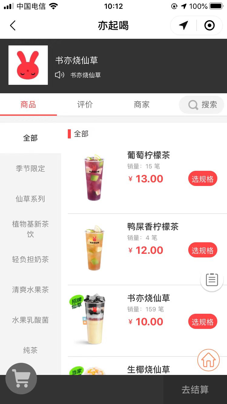 微信港区烧仙草小程序效果图预览