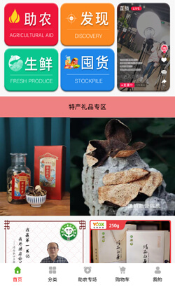 微信助农小程序