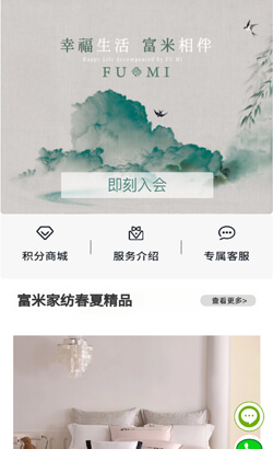 微信家纺小程序