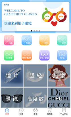 微信眼镜小程序