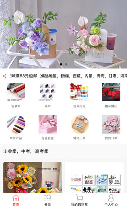 微信百家鲜花小程序