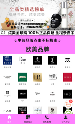 微信化妆护肤全球购小程序