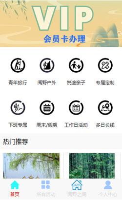 微信旅游小程序