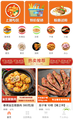 微信舌尖上的美食小程序