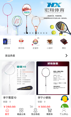 微信体育用品小程序