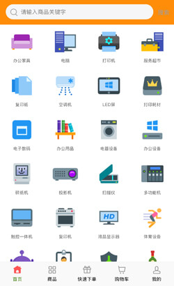 微信电子产品商城小程序